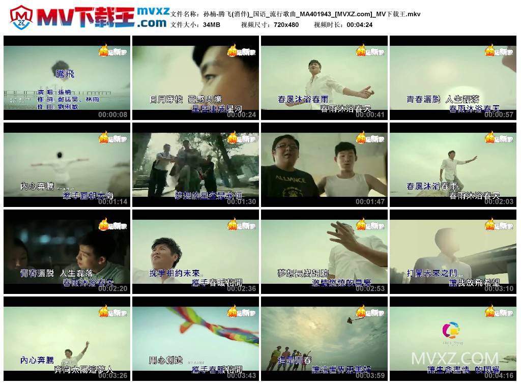 孙楠-腾飞(消伴)_国语_流行歌曲_MA401943